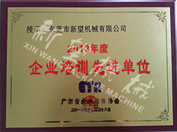 2013.12 廣東省企業(yè)培訓(xùn)先進(jìn)單位