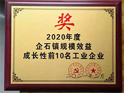 2020.03企石鎮(zhèn)規(guī)模效益成長(zhǎng)性前10名工業(yè)企業(yè)